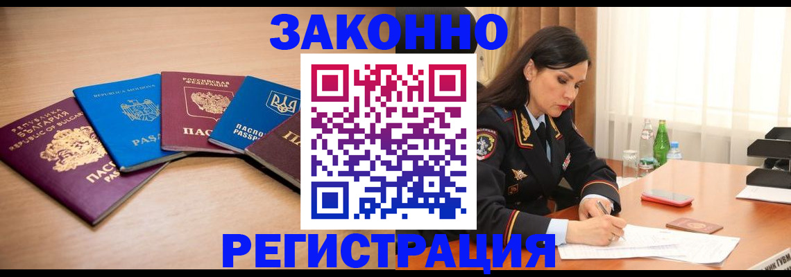 прописка штамп в Каменке