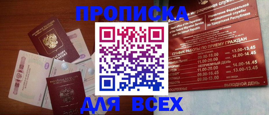 прописка от собственника в Каменке