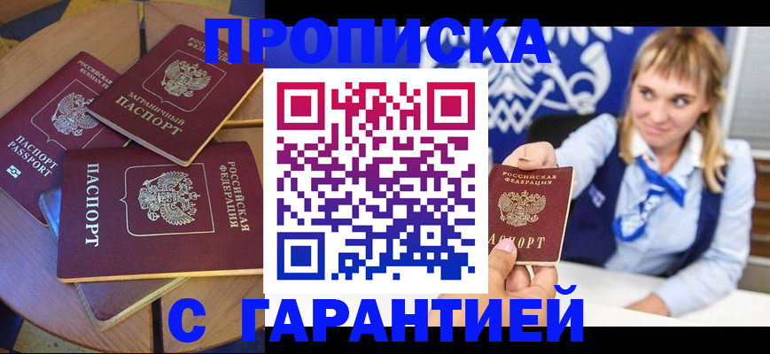 временная регистрация для всех в Каменке