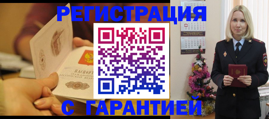 временная регистрация поиск в Каменке