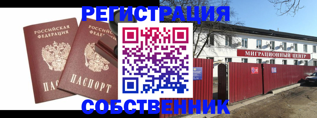 временная регистрация для всех в Каменке